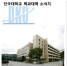 의과대학 소식지(2022.특별호)
